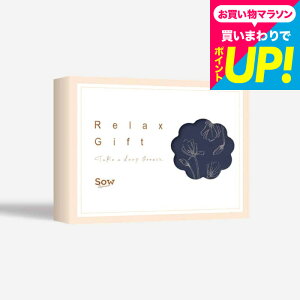 お歳暮 ギフト 体験型カタログギフト Relax Gift(BLUE) / SOW EXPERIENCE ソウ エクスペリエンス Relaxシリーズ ギフトカタログ 体験 エステ チケット エステ券 マッサージ 誕生日 記念日 母 妻 おし