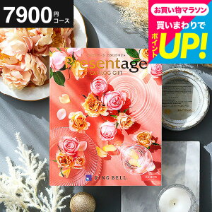 【ポイント20倍】結婚祝い お返し カタログギフト リンベル プレゼンテージ Presentage (ミュゼット)/ 掲載数豊富!中身が見れる 出産内祝い 結婚内祝い お祝い 内祝い グルメ/雑貨 人気 結婚