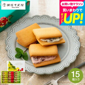 お歳暮 ギフト 焼き菓子 スイーツ 内祝い 銀座千疋屋 銀座フルーツサンド 15個 PGS-243 メーカー直送 出産内祝い 結婚内祝い お返し 誕生日プレゼント 贈答品 JGS 食べ物 送料無料 七五三内祝い