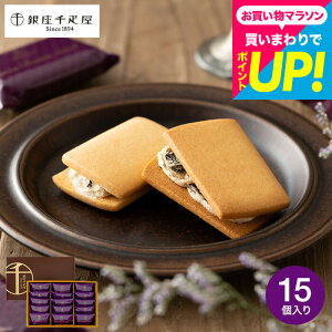お歳暮 ギフト 焼き菓子 スイーツ 内祝い お菓子 銀座千疋屋 銀座レーズンサンド 15個 PGS-291 メーカー直送 出産内祝い 結婚内祝い お返し 誕生日プレゼント 3000円 台 贈答品 JGS 送料無料 七五