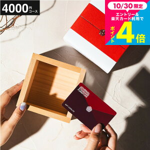 結婚祝い カタログギフト おしゃれ JOURNAL STANDARD FURNITURE ギフトカタログ <椿コース> ジャーナルスタンダード ファニチャー セレクト カード型 カードタイプ 新築祝い 新居祝い 出産内祝い