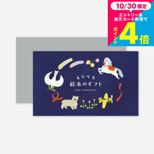 SOW EXPERIENCE ソウ エクスペリエンス カタログギフト 体験型カタログギフト 出産ギフト えらべる絵本のギフト 体験 絵本 ベビー 子供 女の子 男の子 出産お祝い 誕生日 お祝い ギフトセット お