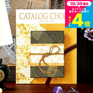 カタログギフト カタログチョイス CATALOG CHOICE (ジョーゼット) / 内祝い 出産内祝い 結婚内祝い お祝い お返し 内祝い 返礼品 引出物 結婚引出物 記念品 ギフトカタログ グルメ 写真入り メ