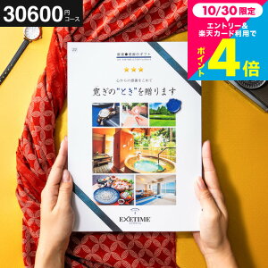 カタログギフト EXETIME(エグゼタイム) SILVER 旅行 旅行券 体験版 お祝い お返し 内祝い 返礼品 引出物 結婚内祝い 結婚祝い 記念品 ギフトカタログ 写真入り メッセージカード無料 名入れ 贈