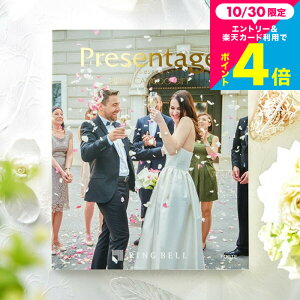 (引き出物 カタログギフト 結婚式) リンベル プレゼンテージ ブライダルカタログ (フォルテ) + e-Giftコース / 内祝い 結婚祝い お返し 引出物 結婚内祝い ギフト お祝い メッセージカード