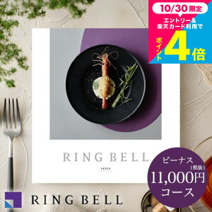 お歳暮 ギフト カタログギフト グルメ リンベル グルメカタログギフト ビーナスコース / 内祝い 出産内祝い 結婚内祝い お祝い お返し 内祝い 高級 返礼品 引出物 結婚引出物 記念品 ギフト