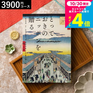 お歳暮 ギフト カタログギフト とっておきのニッポンを贈る(made in Japan)(栄 さかえ)/ 内祝い 結婚内祝い 出産内祝い 結婚祝い 出産祝い お返し 食べ物 写真入り メッセージカード無料 名