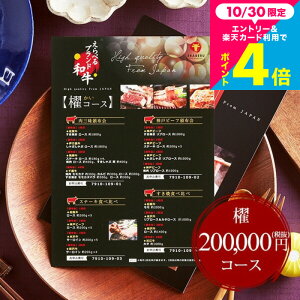 お歳暮 冬ギフト 内祝い お返し カタログギフト お肉 肉 グルメカタログギフト えらべるブランド和牛 櫂(かい) / 結婚内祝い 出産内祝い 引き出物 引出物 中身が見える グルメカタログギ