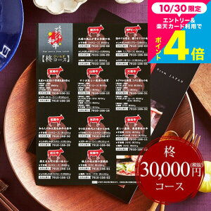 お歳暮 ギフト グルメ カタログギフト3万円 お肉 肉 グルメカタログギフト えらべるブランド和牛 柊(ひいらぎ) / 結婚内祝い 出産内祝い 引き出物 新築祝い 退職祝 お返し お祝い お礼 食