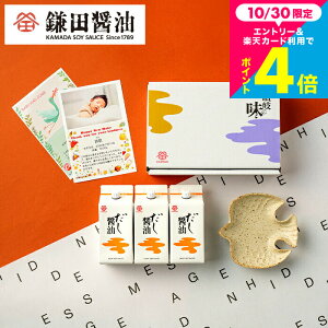 お歳暮 冬ギフト 調味料ギフト メッセージカード付き 鎌田醤油だし醤油 ギフトセット 詰め合わせ 鎌田 だし醤油 200ml 3本セット 高級 醤油 内祝い グルメ かまだしょうゆ 出産内祝い 結婚内