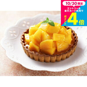 お歳暮 ギフト 焼き菓子 スイーツ 内祝い お菓子 (銀座千疋屋)銀座タルト(マンゴー)(PGS-053)(メーカー直送)(のし・包装紙・メッセージカード不可) 冷凍便 お返し お菓子 誕生日プレゼント 贈答