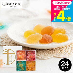お歳暮 ギフト 内祝い お返し 千疋屋ギフト お菓子 銀座千疋屋 銀座ひとくちフルーツゼリー PGS-511(包装済) 個包装 グミ プチギフト 詰合せ カラフルゼリー おしゃれ 出産内祝い 贈答品 JGS お