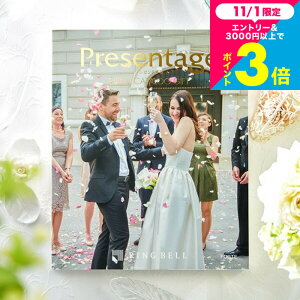 (引き出物 カタログギフト 結婚式) リンベル プレゼンテージ ブライダルカタログ (フォルテ) + e-Giftコース / 内祝い 結婚祝い お返し 引出物 結婚内祝い ギフト お祝い メッセージカード