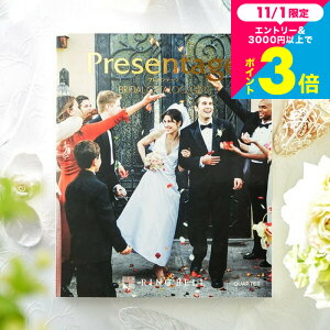 (引き出物 カタログギフト 結婚式) リンベル プレゼンテージ ブライダルカタログ (カルテット) + e-Giftコース / 内祝い 結婚祝い お返し 引出物 結婚内祝い ギフト お祝い メッセージカー