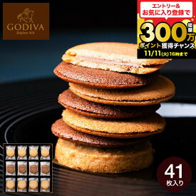 お歳暮 冬ギフト ゴディバ GODIVA ラングドシャクッキーアソートメント 41枚入 205236 お菓子 大容量 個包装 スイーツ 手土産 有名 出産内祝い 内祝い お返し おしゃれ 結婚内祝い 結婚祝い 誕生日プレゼント 大量 退職 会社 ご挨拶 YKJ gwsプレゼント ブランド菓子