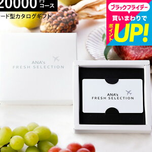 Ε Mtg v[g J[h^J^OMtg webJ^OMtg J[h^CvANA's FRESH SELECTION tbVZNV J[hJ^O ER[X 20000~R[X OJ^OMtg / 