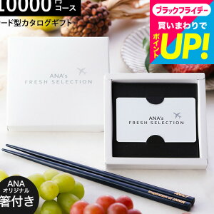 Ε Mtg J[h^J^OMtg 1~R[X Ɨ֓hZbg ANA's FRESH SELECTION tbVZNV J[hJ^OANAIWi֓hZbg CR[X  10000~R[X / web 