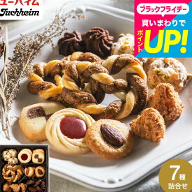 お歳暮 冬ギフト お菓子 内祝い お返し ユーハイム テーゲベック T-1 / プチギフト セット クッキー スイーツ ビスケット 洋菓子 焼き菓子 出産 結婚 引っ越し 挨拶 手土産 香典返し 日持ち 誕生日 写真入り メッセージカード ykj gws 七五三内祝い