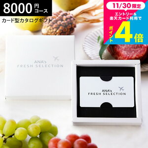 Ε Mtg v[g J[h^J^OMtg webJ^OMtg J[h^CvANA's FRESH SELECTION tbVZNV J[hJ^O BR[X 8000~R[X OJ^OMtg / 