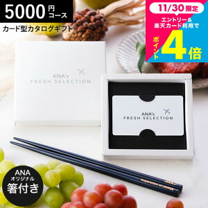 ANA's FRESH SELECTION J^OMtg 5000~ J[h^J^OMtg webJ^OMtg J[h^Cv J^OMtgƗ֓hZbg tbVZNV J[hJ^OANAIWi