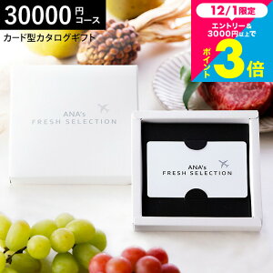 Ε Mtg v[g J[h^J^OMtg webJ^OMtg J[h^CvANA's FRESH SELECTION tbVZNV J[hJ^O HR[X P 30000~R[X OJ^OMtg /