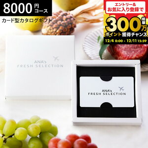 Ε Mtg v[g J[h^J^OMtg webJ^OMtg J[h^CvANA's FRESH SELECTION tbVZNV J[hJ^O BR[X 8000~R[X OJ^OMtg / 