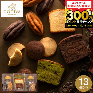 Ε ~Mtg j Ԃ َq lߍ킹 SfBo GODIVA peBX[ A\[gg (13) / Ăَq ĉَq l MtgZbg j oYj j Vzj 