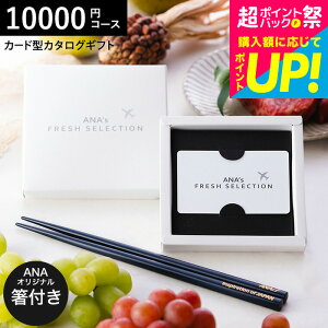 Ε Mtg J[h^J^OMtg 1~R[X Ɨ֓hZbg ANA's FRESH SELECTION tbVZNV J[hJ^OANAIWi֓hZbg CR[X  10000~R[X / web 