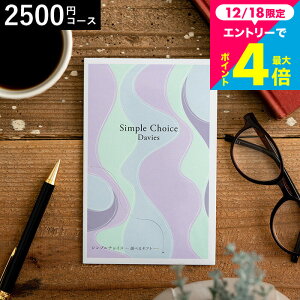 �J�^���O�M�t�g �V���v���`���C�X 2,500�~�R�[�X �f�C�r�[�Y ���[���� ��s�� / ������Ѓv���[���[�h�b�O ���j�� �o�Y ���� ��� �����z�� ���A ���C�j�� ���T�Ԃ� ����L�O ���蕨 �M�t�g 