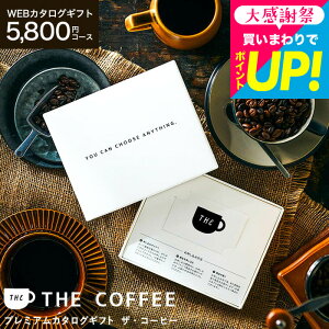 ���N�� �~�M�t�g �J�[�h�^�J�^���O�M�t�g �I�ׂ�R�[�q�[�M�t�g web�J�^���O�M�t�g �J�[�h�^�C�v [�v���~�A���J�^���O�M�t�g THE COFFEE ���C����] ������� ���j�����Ԃ� �������j�� �o�Y���j