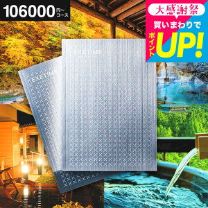 �̌��� �M�t�g ���s �J�^���O�M�t�g EXETIME Platinum�i�G�O�[�^�C�� �v���`�i���j / ���b�Z�[�W�J�[�h ���s�� ���j�� ���Ԃ� �����J�^���O�M�t�g �l�C �җ�j�� �ސE�j�� �����j�� �Ê� ��� ��