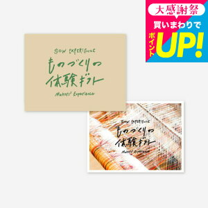 �̌��^�J�^���O�M�t�g ���̂Â���̑̌��M�t�g�iGREEN�j / SOW EXPERIENCE �\�E �G�N�X�y���G���X �M�t�g�J�^���O �\�E�G�N�X�y���G���X �̌��M�t�g�`�P�b�g �����j�� �v�w ���e �a�����v���[��