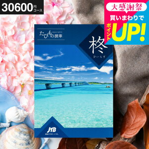 ���N�� �~�M�t�g �J�^���O�M�t�g���s 3���~ ���s�� jtb �����j�� JTB���т��̐�� �A�i�Ђ��炬�j�̌��^�J�^���O�i�� �̌� �O���� �G�� �j/���� ���j�� ���j�����Ԃ� �җ�j�� �L�O�� ���o�� 