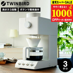 X[p[SALESi|CgUPIcCo[h SR[q[[J[ 3tp CM-D457B CM-D457W / TWINBIRD ~t S hbvR[q[ 胁[J[ R[q[}V R[q[[J[ ۉ 