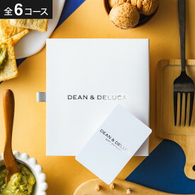 お中元 夏ギフト ディーンアンドデルーカカタログギフト DEAN & DELUCA ギフトカタログ グルメ / 送料無料 冊子タイプ カードタイプ お祝い返し 内祝い お返し 引出物 引き出物 結婚祝い 結婚内祝い 出産内祝い 出産祝い 誕生日プレゼント gws おしゃれ 御中元 cpj