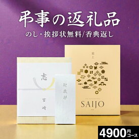 忌明け お返し カタログギフト 香典返し 5000円 送料無料 最上(さいじょう)好天(こうてん) 四十九日 一周忌 満中陰志 法事 法要お返し 香典 お供え 志 慶事 弔事 挨拶状 熨斗 返礼品 記念品 引き出物 まとめ買い 大量注文 個別配送 専門店のギフトカタログ香典返し gws cpj