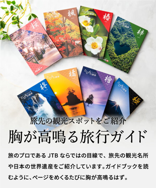 楽天市場】カタログギフト旅行 5万円 旅行券 jtb 結婚祝い JTBたびもの 