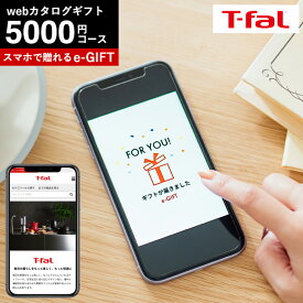 eギフト スマホで贈れる 新築祝い 結婚祝い プレゼント ソーシャルギフト ティファール カタログギフト T-fal [webカタログギフト e-GIFT T-fal vol.1 ]デジタルカタログギフト 友人 おしゃれ 引っ越し祝い 内祝い 出産祝い 誕生日プレゼント 友達 cj JGS 送料無料 母の日