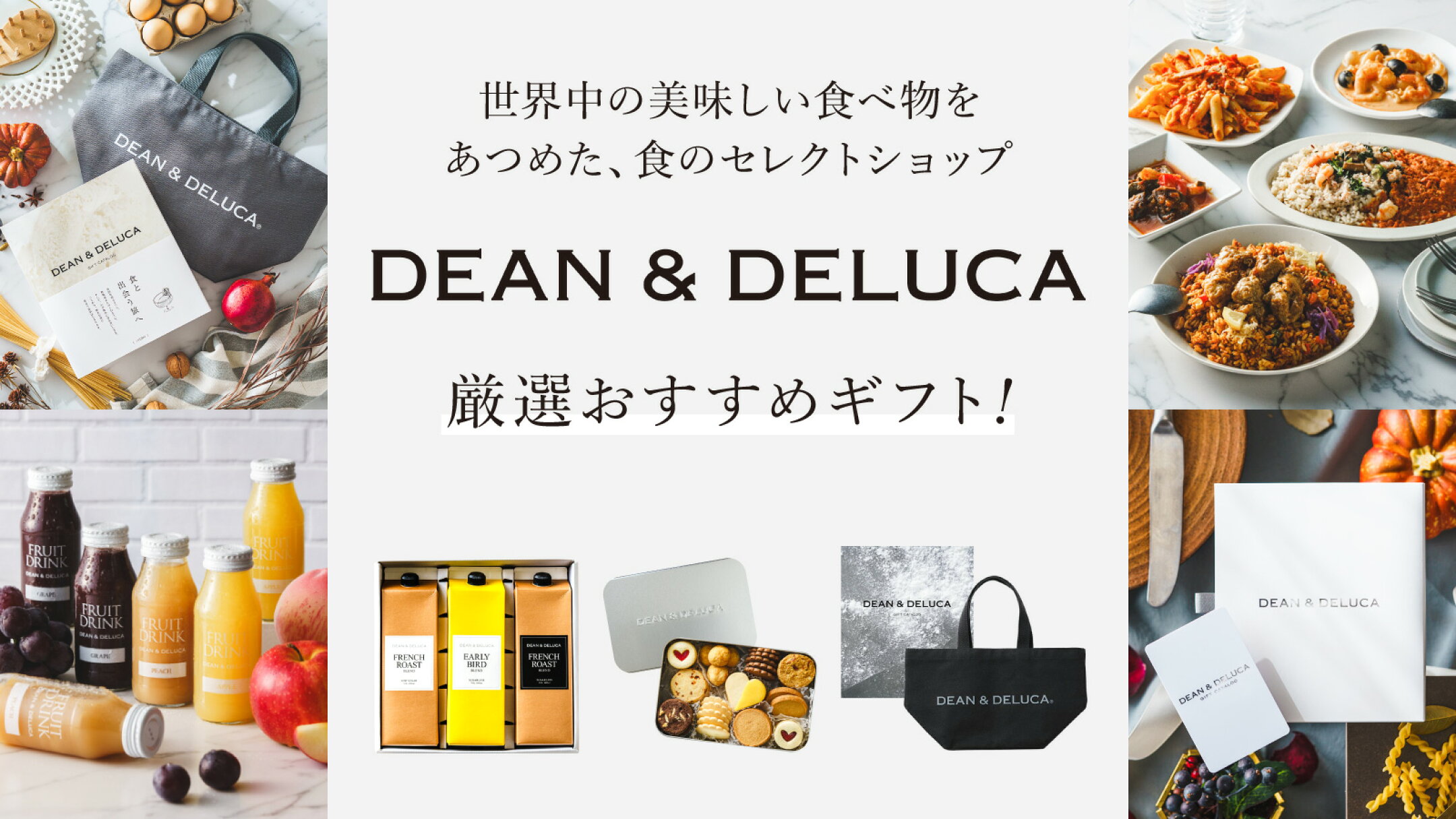 ディーンアンドデルーカ