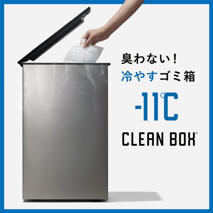 楽天市場】送料無料 冷やすゴミ箱 CLEAN BOX クリーンボックス 20L 