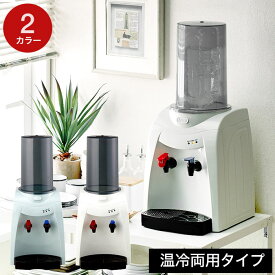 楽天市場 ウォーターサーバー 卓上 おしゃれの通販