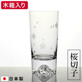 【あす楽14時まで対応 ※日・祝除く】（富士山 グラス 田島硝子）富士山 タンブラー 桜切子 木箱入り / 江戸硝子 江戸切子 記念日 お祝い 還暦祝い 退職祝い 内祝い ビアグラス 写真入り メッセージカード 誕生日プレゼント 贈答品 母の日