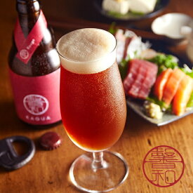 まだ間に合う 母の日 送料無料 内祝い ビール セット （酒類）馨和 KAGUA 6本セット/内祝い お返し 発泡酒 ビール 飲み比べ エール エールビール クラフト クラフトビール ビールギフト 誕生日プレゼント 贈答品