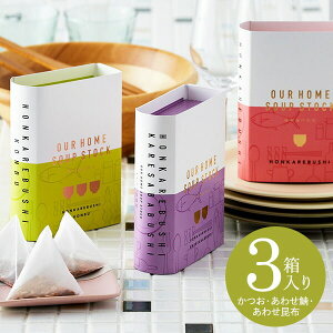 お歳暮 ギフト グルメ 内祝い 鰹節ギフト 食べ物 結婚 出産 ちきり IEIRO( 3箱セット) 写真入り メッセージカード無料 名入れ 誕生日プレゼント 贈答品 gwsプレゼント