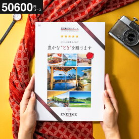 ＼4/20・21は全品ポイントUP／【あす楽14時まで対応 ※日・祝除く】カタログギフト 送料無料 EXETIME（エグゼタイム） Part.5 旅行 旅行券 お祝い お返し 内祝い 返礼品 引出物 結婚内祝い 記念品 ギフトカタログ 写真入り メッセージカード無料 誕生日プレゼント cj