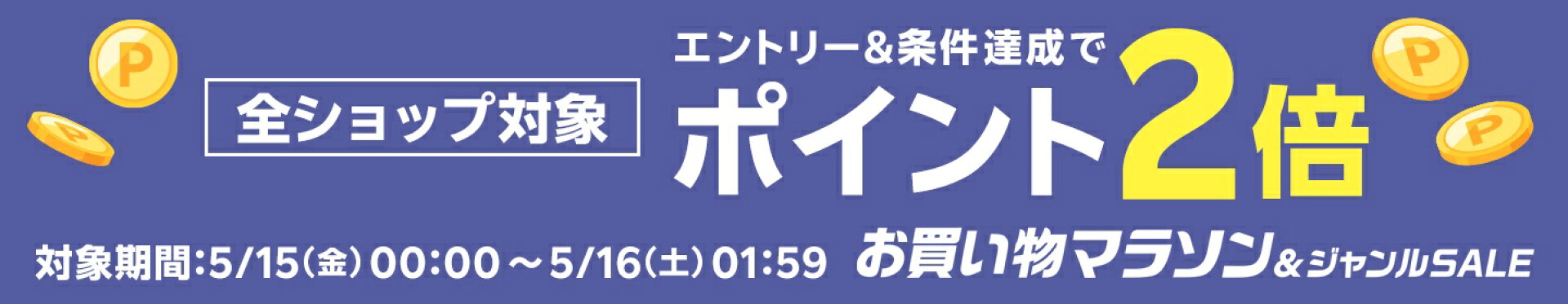 エントリー＆条件達成で2倍