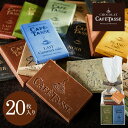ホワイトデー お返し カフェタッセ CAFE TASSE ミニタブレットアソート 20個 チョコレート C-26 JA / お菓子 スイーツ 個包装 おしゃれ ブランドチョコ 内祝い 手土産 2000円台 JGS ギフト