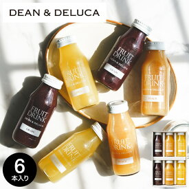 おしゃれ DEAN & DELUCA ディーンアンドデルーカ ギフト フルーツドリンクアソート 6pcs 送料無料 ジュース ドリンク ブランド 結婚内祝い 出産内祝い 出産祝い ママ 内祝い お返し gws 入学内祝い