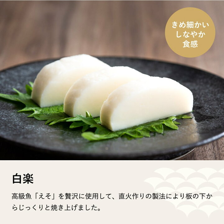 1966円 【人気商品】 長州 藤光海風堂 蒲鉾 竹輪 白楽詰合せ 宴 92 1966円 【人気商品】 長州 藤光海風堂 蒲鉾 竹輪 白楽詰合せ 宴 92
