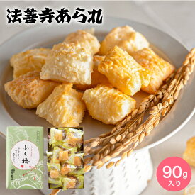 お中元 夏ギフト 内祝い お菓子 法善寺あられ ふく穂 小箱 サラダ塩味 90g (包装済、のしは外のし) / 国産餅米100%使用 出産内祝い お返し 結婚内祝い 結婚祝い メッセージ付き 写真入り 贈答品 JGS プレゼント 食べ物 御中元